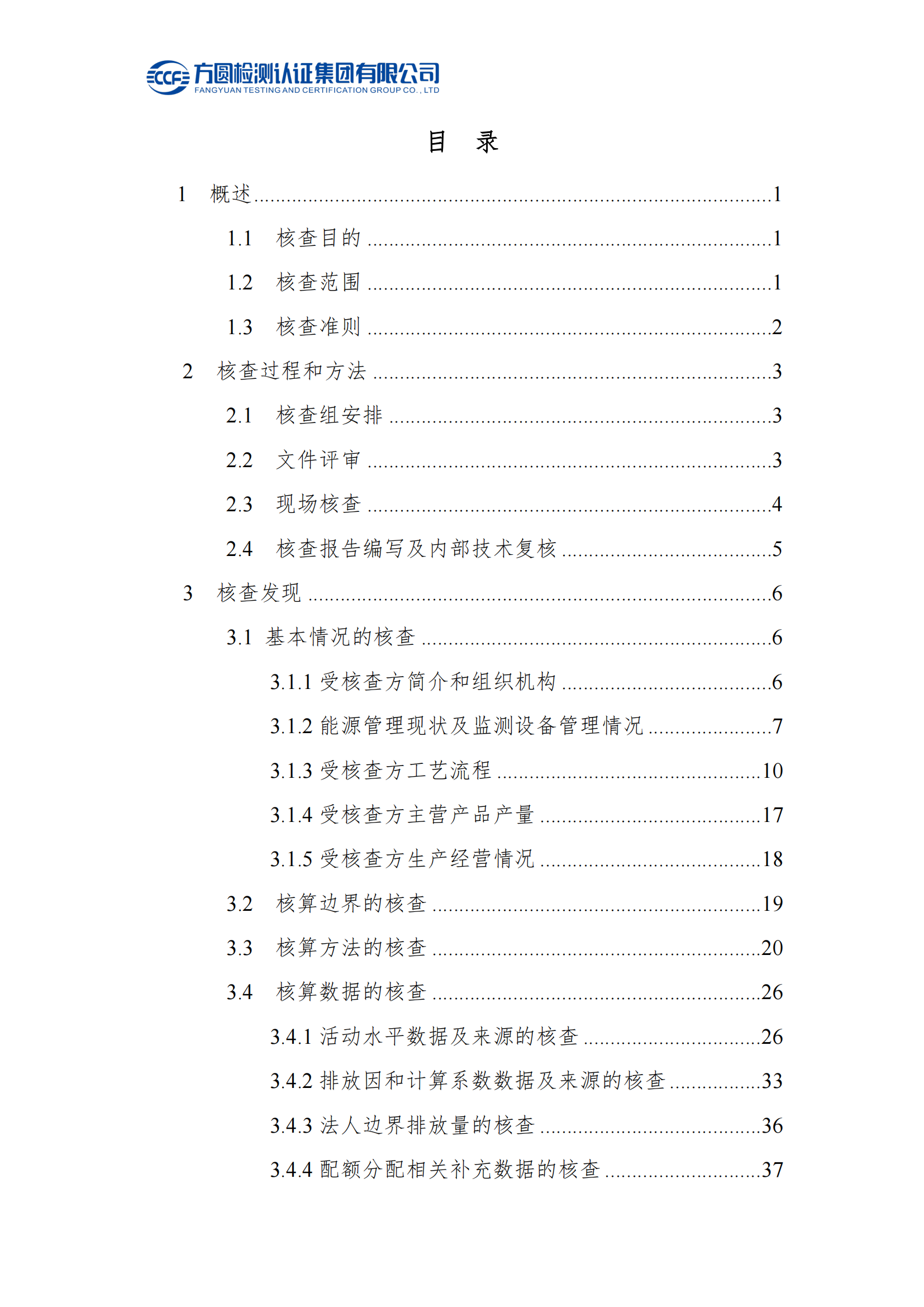 南陽金牛電氣有限司2023年度溫室氣體排放核查報(bào)告(圖4)