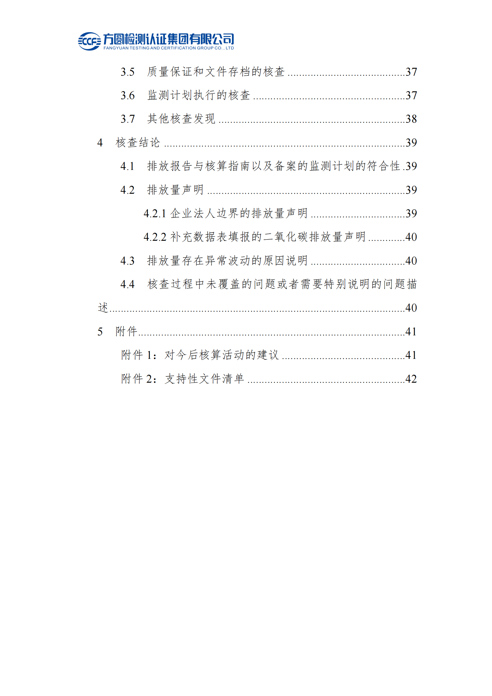 南陽金牛電氣有限司2023年度溫室氣體排放核查報(bào)告(圖5)