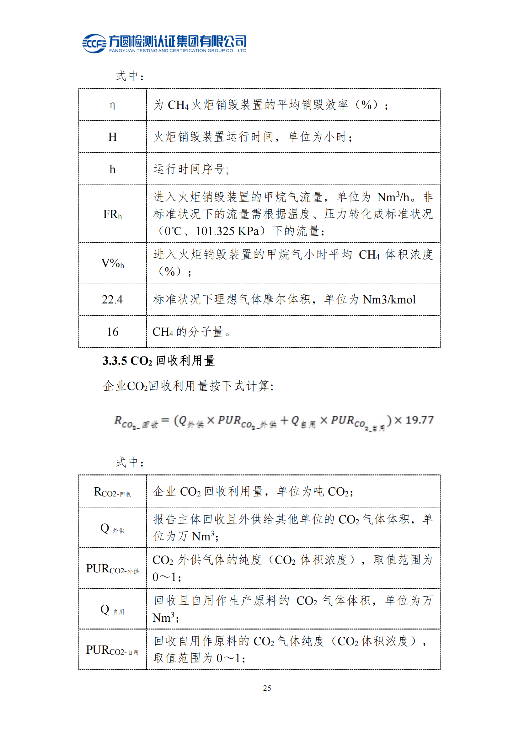 南陽金牛電氣有限司2023年度溫室氣體排放核查報(bào)告(圖21)