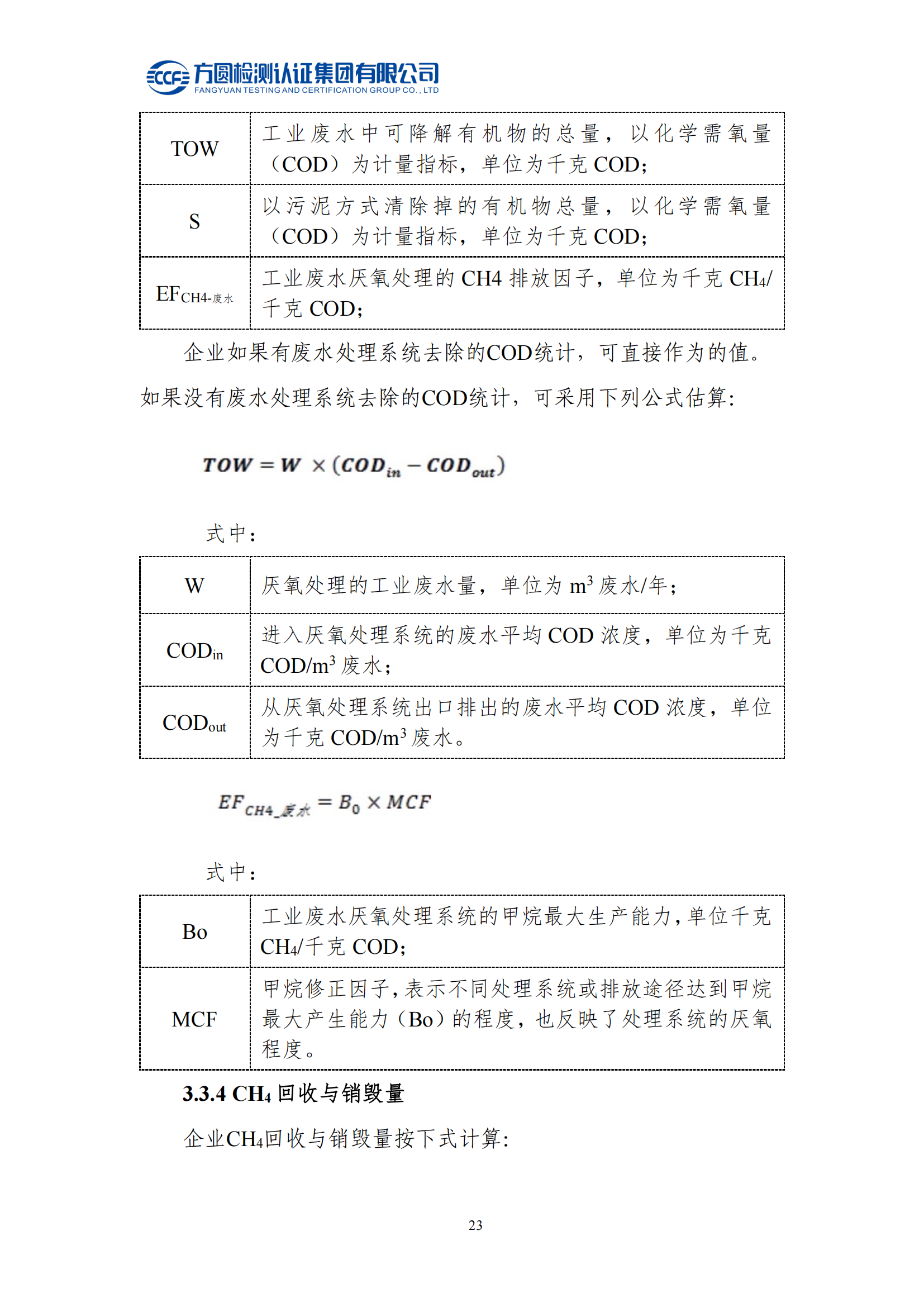 南陽金牛電氣有限司2023年度溫室氣體排放核查報(bào)告(圖19)