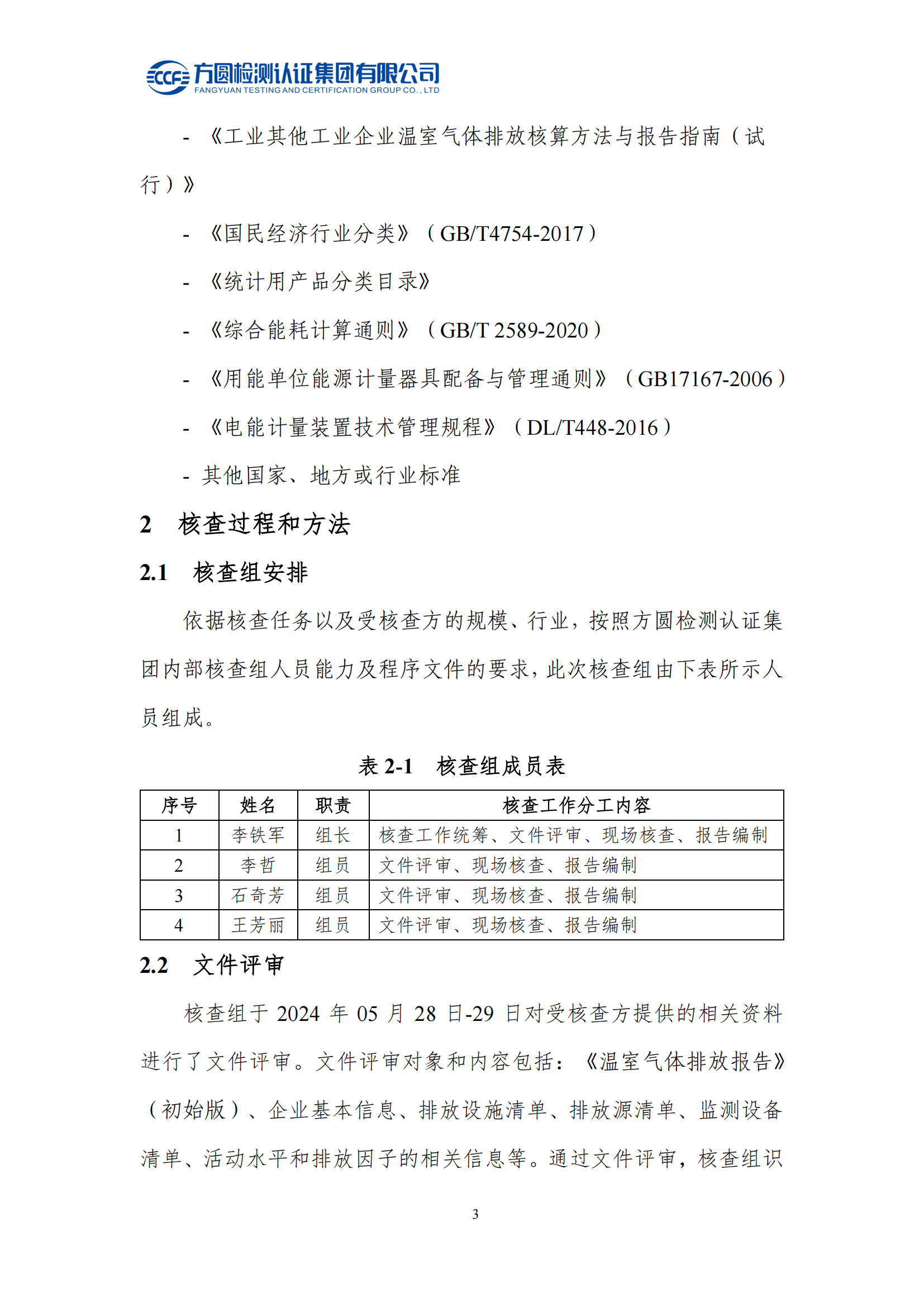 南陽金牛電氣有限司2023年度溫室氣體排放核查報(bào)告(圖8)