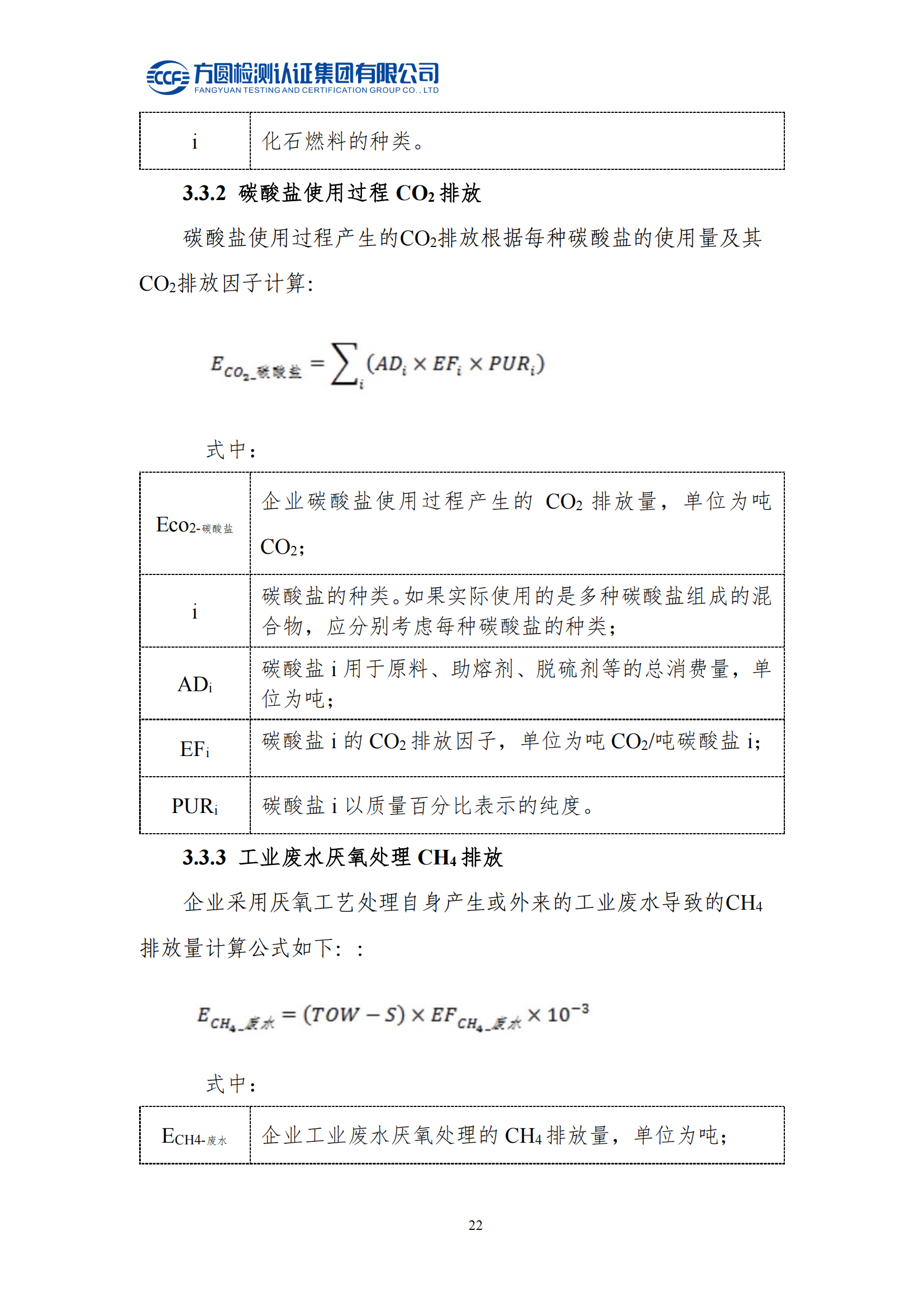 南陽金牛電氣有限司2023年度溫室氣體排放核查報(bào)告(圖18)