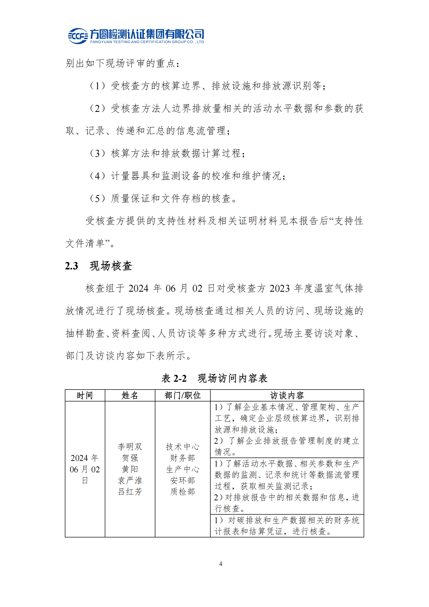 南陽金牛電氣有限司2023年度溫室氣體排放核查報(bào)告(圖9)