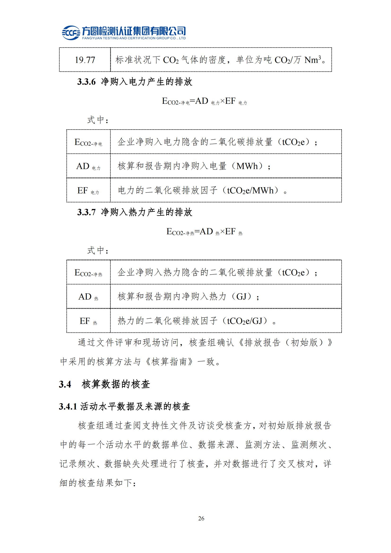 南陽金牛電氣有限司2023年度溫室氣體排放核查報(bào)告(圖22)