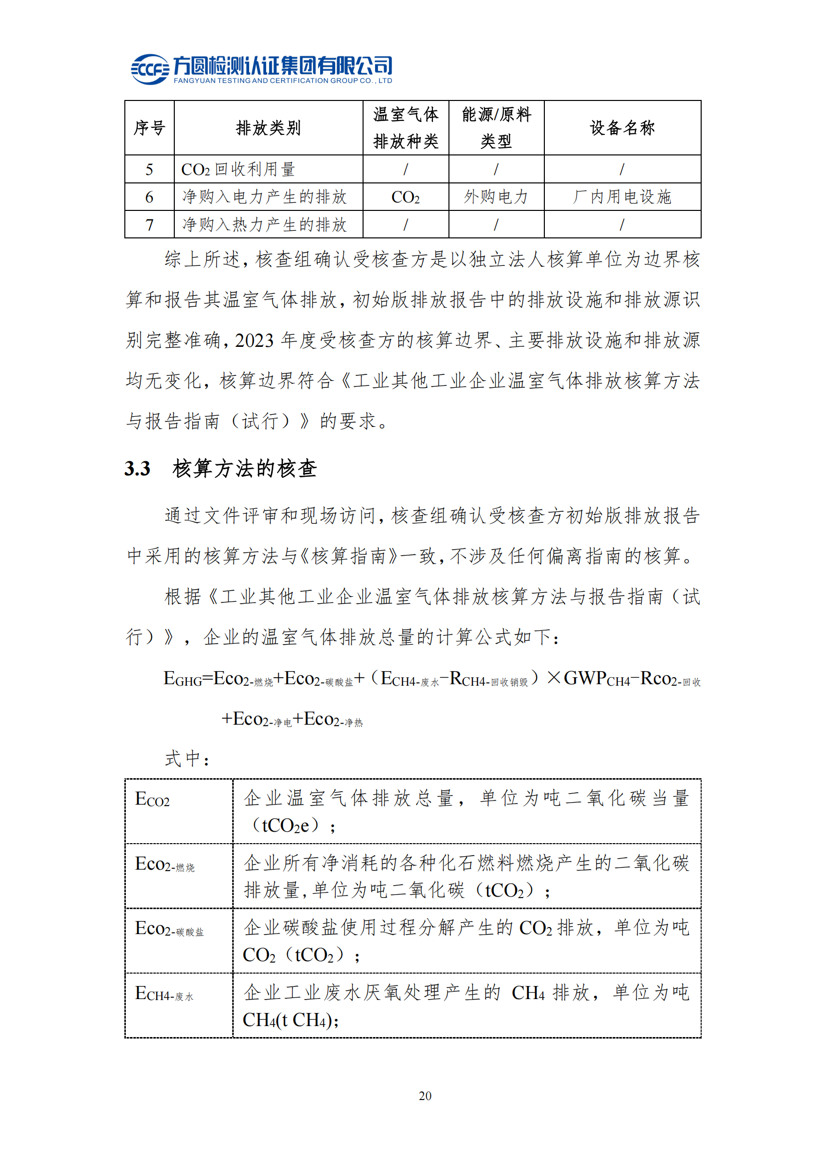 南陽金牛電氣有限司2023年度溫室氣體排放核查報(bào)告(圖16)