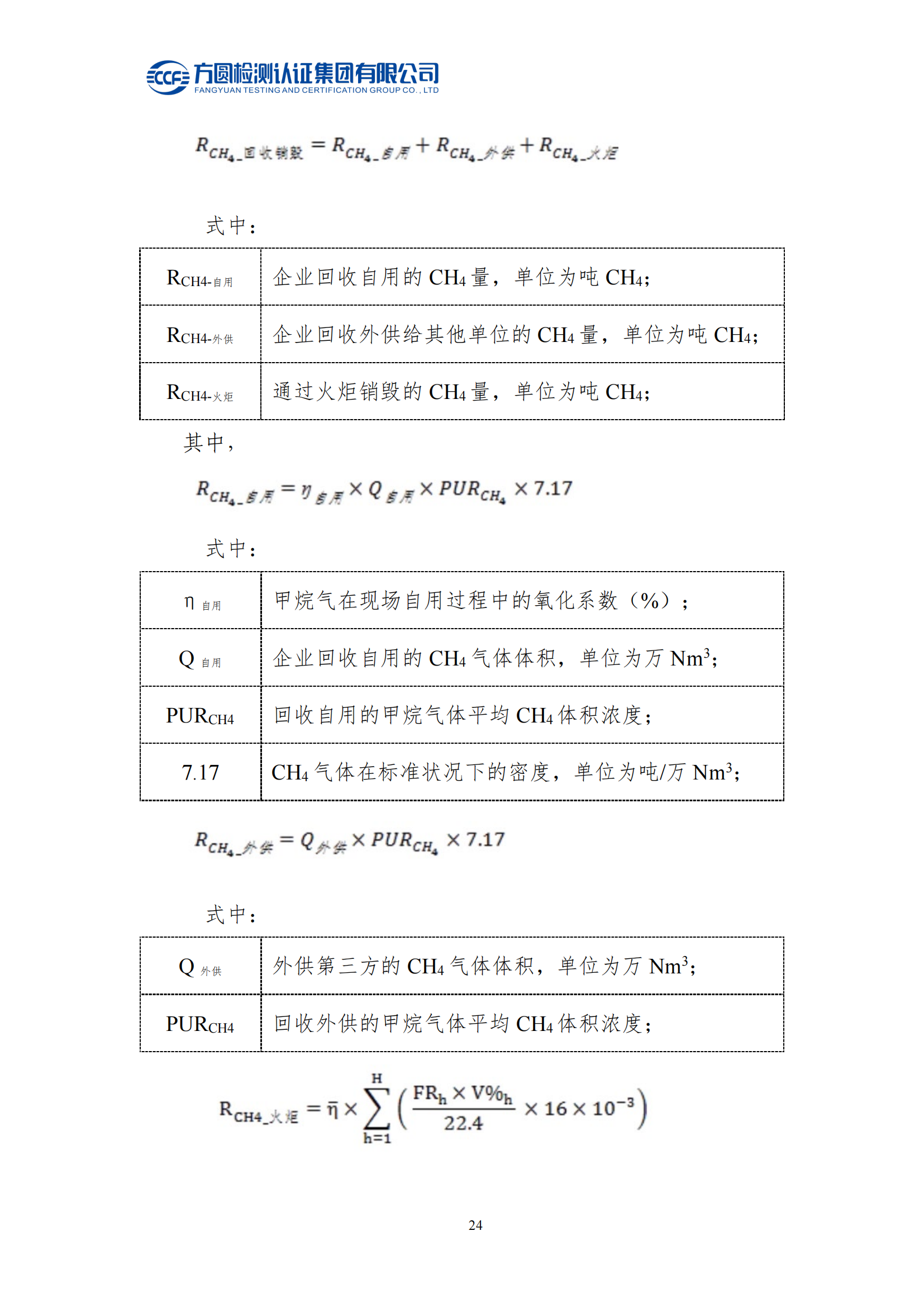 南陽金牛電氣有限司2023年度溫室氣體排放核查報(bào)告(圖20)