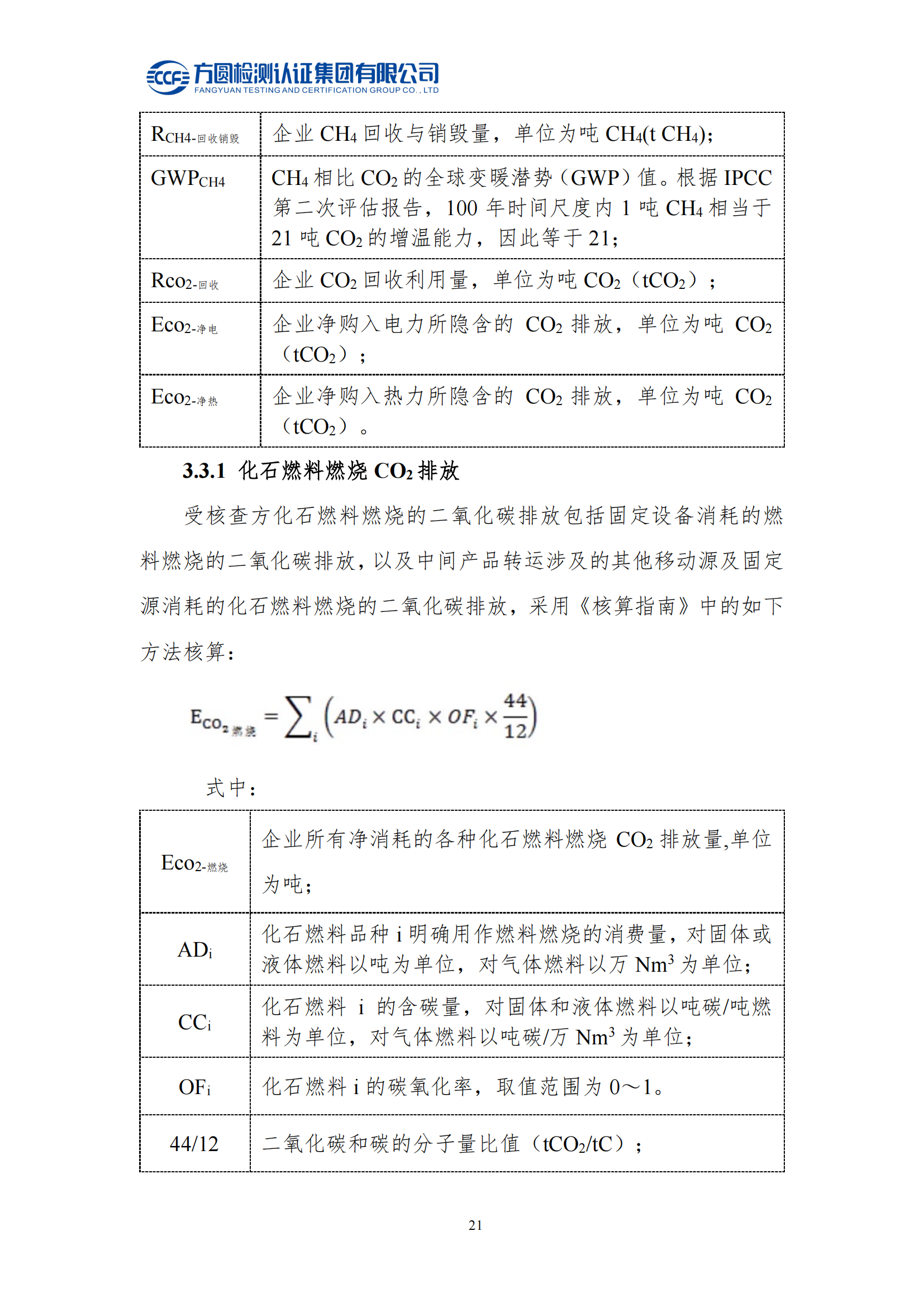 南陽金牛電氣有限司2023年度溫室氣體排放核查報(bào)告(圖17)