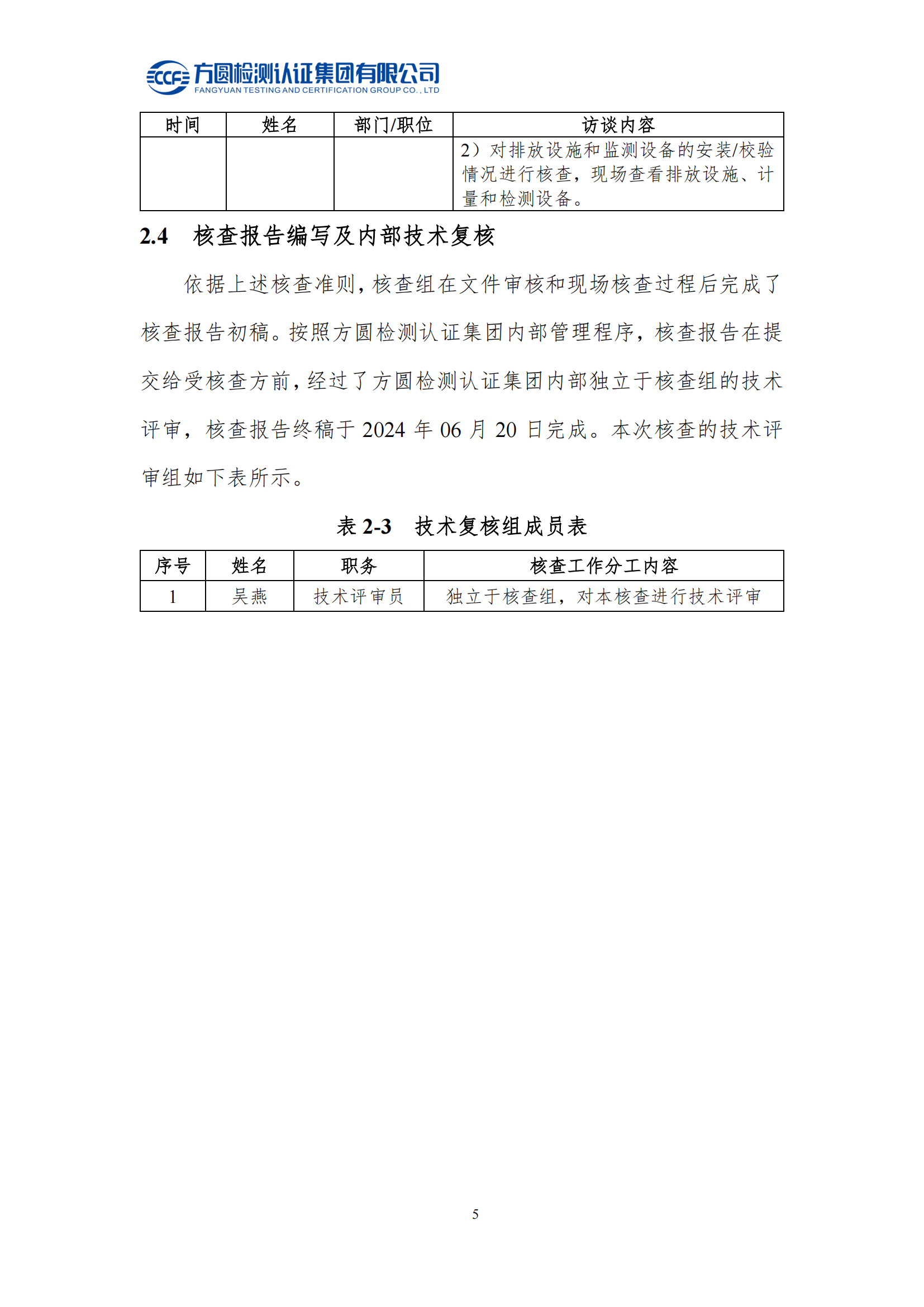 南陽金牛電氣有限司2023年度溫室氣體排放核查報(bào)告(圖10)