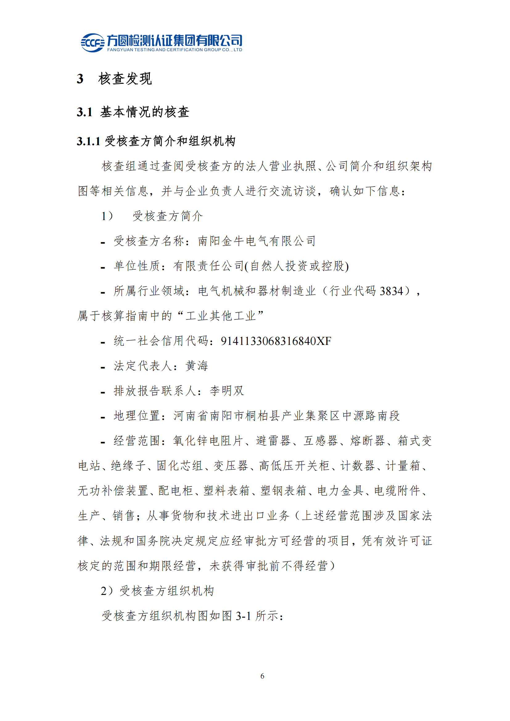 南陽金牛電氣有限司2023年度溫室氣體排放核查報(bào)告(圖11)