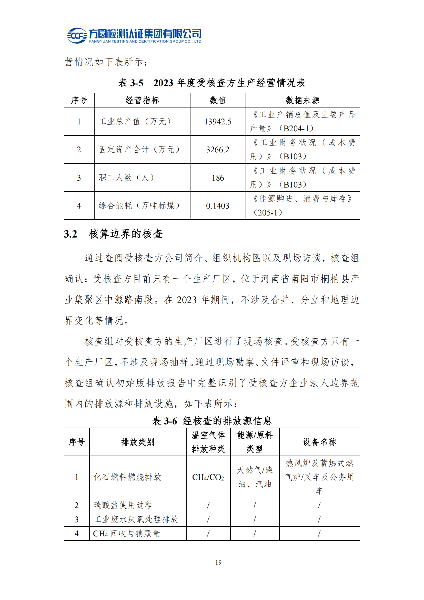 南陽金牛電氣有限司2023年度溫室氣體排放核查報(bào)告(圖15)