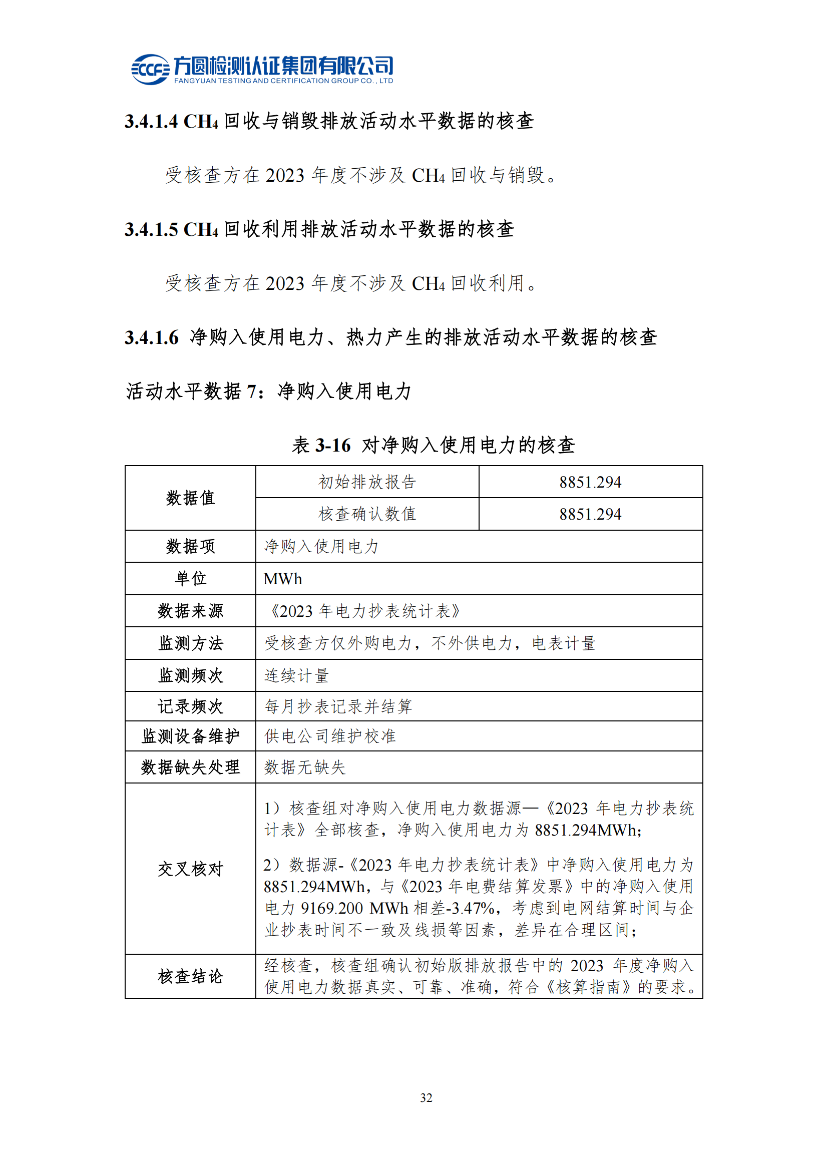 南陽金牛電氣有限司2023年度溫室氣體排放核查報(bào)告(圖28)