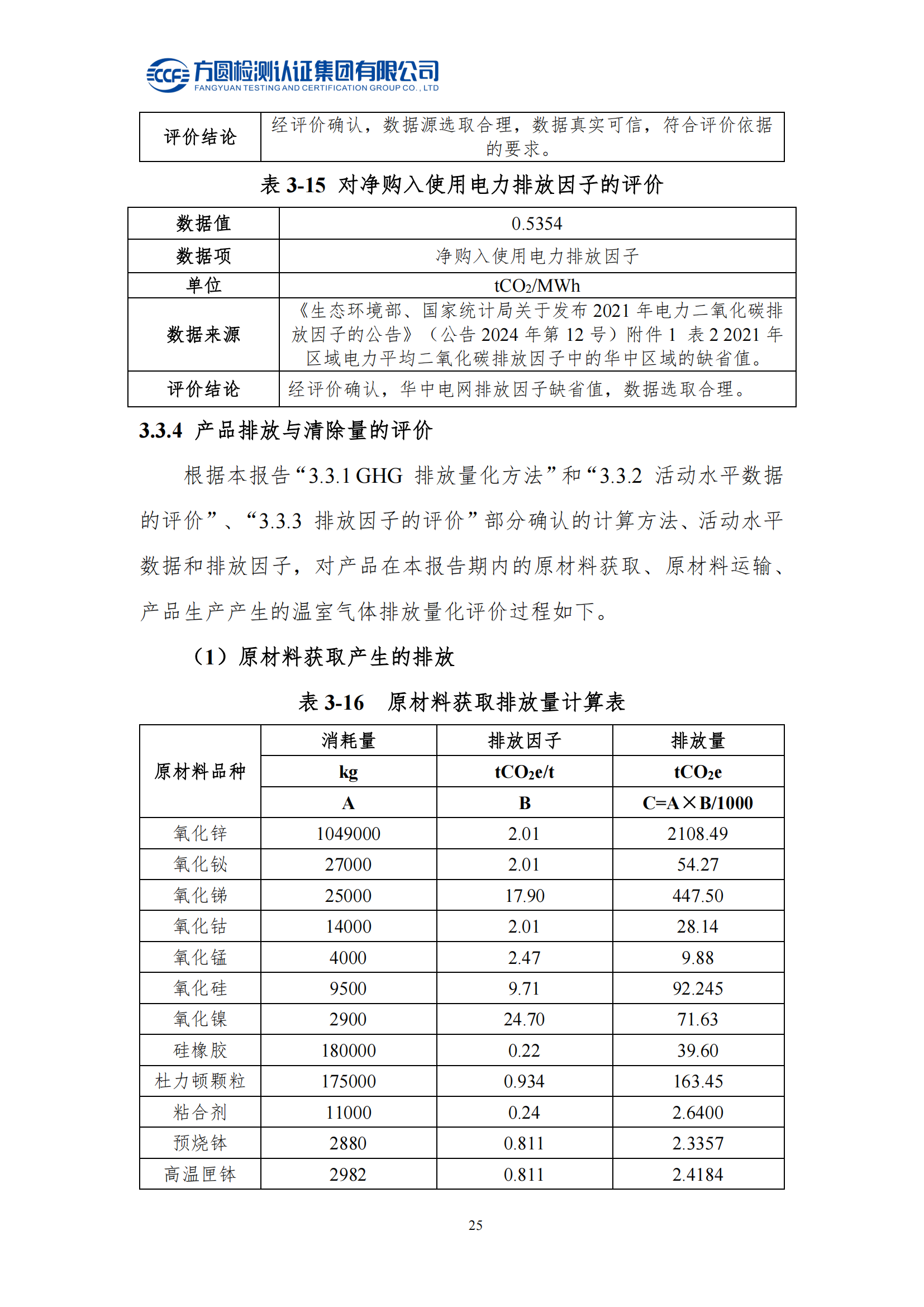 南陽金牛電氣有限公司2023年度產(chǎn)品碳足跡評價報告(圖21)